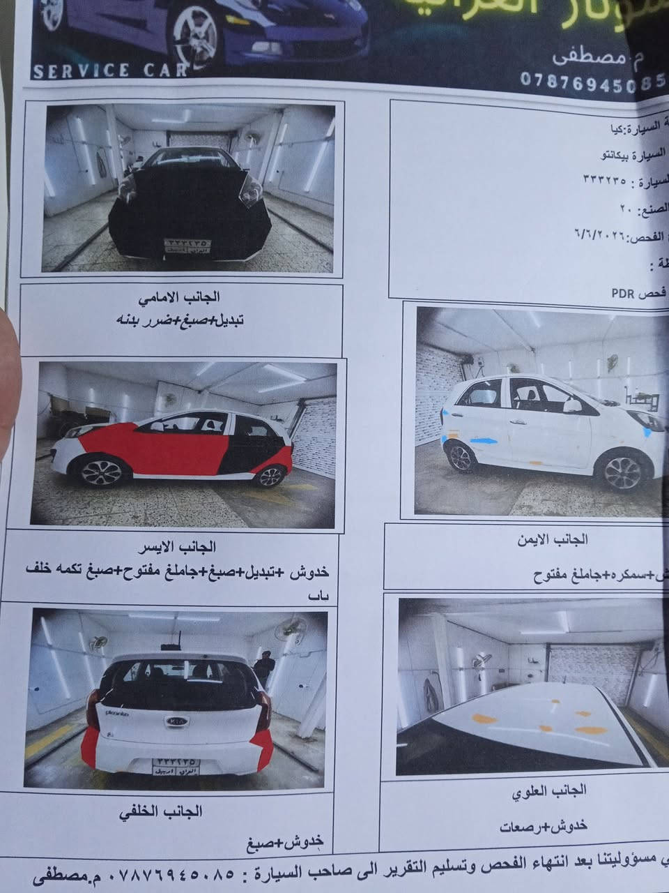 السلام عليكم
للبيع موديل 2014 رقم اربيل سنوية منتهية يراد تجديد عليها غرامه 440الف تريد وكالة او تحويل موجود 

واضح سونار سيارة مكفول كير مكينة 1400 المرغوب. تبريد كلها جاهز سيارة جديدة ماشية 76الف 

مكاني بغداد الحرية 

السعر 70 بي مجال 

***********
