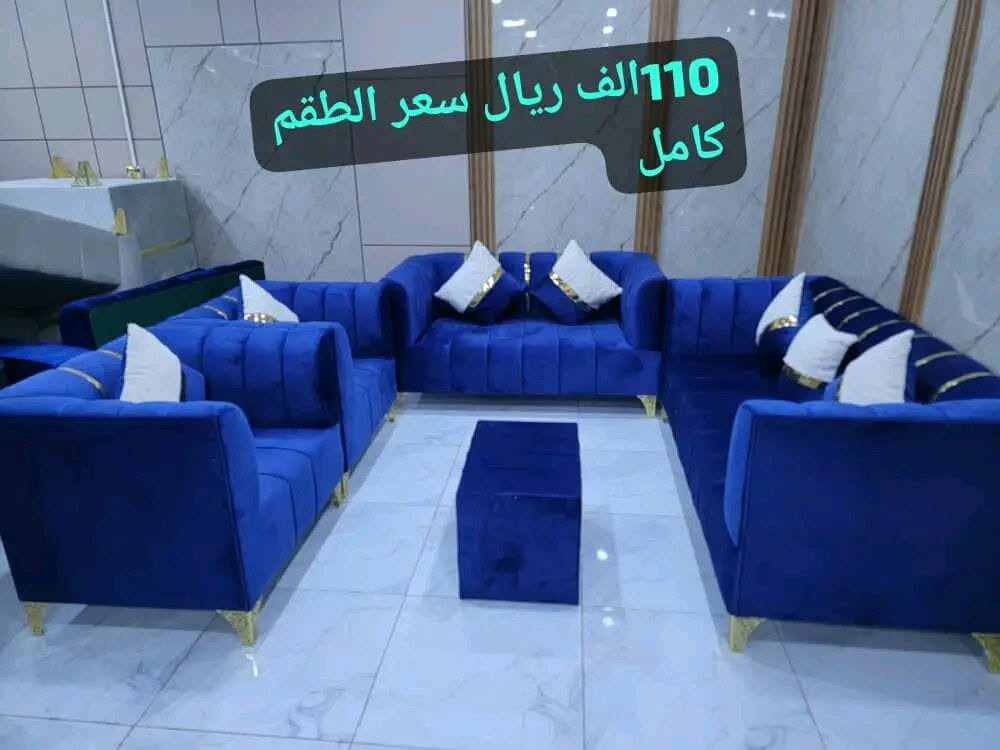 ✨ طقم جلوس فاخر بتصميم أنيق وجودة عالية ✨
للبيع طقم صالون مميز بالوان ملكيه مع لمسات ذهبية تزيده فخامة، مصنوع بعناية ليجمع بين الراحة والجمال.

🔹 مكوّنات الطقم:

كنبة كبيرة 3 مقاعد

كنبة متوسطة 2 مقعد

٢- كنبتين 1 مقعد

طاولة وسط مبطّنة بنفس القماش

مجموعة مخدات فاخرة تضيف لمسة راقية

🔹 مميزات الطقم:

إسفنج عالي الكثافة لضمان راحة تدوم

قماش مخملي فاخر سهل التنظيف

تصميم عصري يليق بجميع الديكورات

تشطيب دقيق وجودة ممتازة

💰 السعر: 110 الف ريال يمني
📦 يوجد لدينا خدمة توصيل لجميع المحافضات اليمنيه
للحجز اوللاتفسار يرجا التواصل معانا على الرقم التاليه📌 الموقع؟ صنعاء 
🚚 التوصيل متوفر لكل المحافظات!
📲 للطلب والاستفسار عبر الخاص
https://wa.me/+967783107046 https://wa.me/+967735581264


**إذا كنت صاحب هذا الإعلان وتريد حذفه لأي سبب، رجاءا أرسل رسالة إلى الدعم الفني**