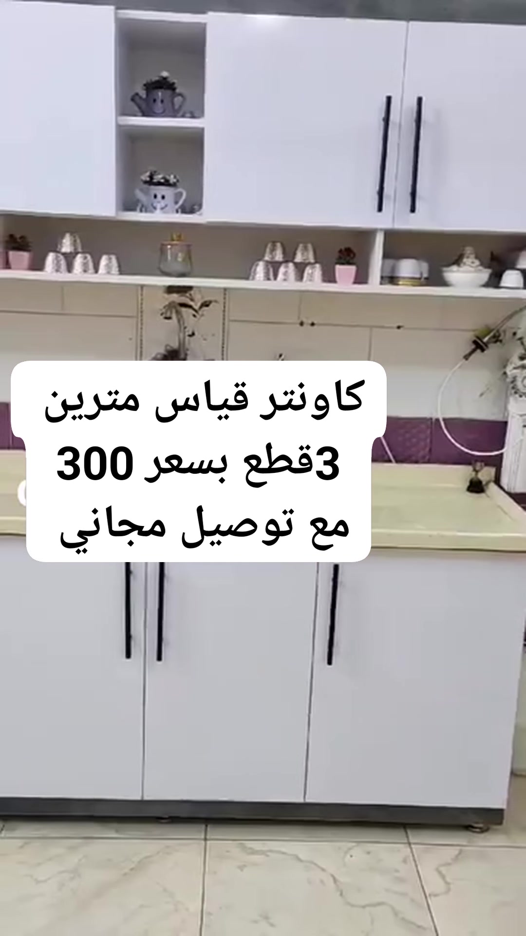 استمر بالسعي وسيعطيك الله ما تتمناه وأڪثر 🩵

كلشي جديد ومميز تجدو لدى المنزل الحديث * 
 
متوفر توصيل لكافه محافظات العراق 🚛 

للأستفسار اكثر ومعرفه كافه العروض يرجئ مراسله الصفحه ......


**إذا كنت صاحب هذا الإعلان وتريد حذفه لأي سبب، رجاءا أرسل رسالة إلى الدعم الفني**