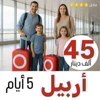 رحلات الشمال • للعوائل • فنادق 4نجوم