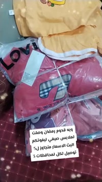ملابس أطفال • رمضان • لايكات