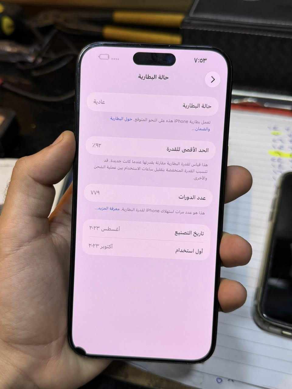 ‏15 Pro ماكس ذاكرة 256 بطارية 92 الجهاز كفالة عامة فقط هاي النقطة الجهاز جديد بمعنى الكلمة سعر 725 بغداد كرادة ***********
