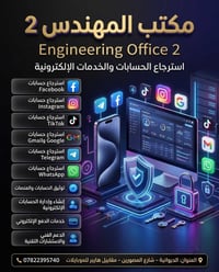 استرجاع حسابات • توثيق حسابات • الديوانية