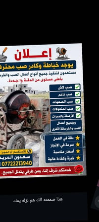 خباطة جاهزة • صب مماشي • كراجات ومخازن