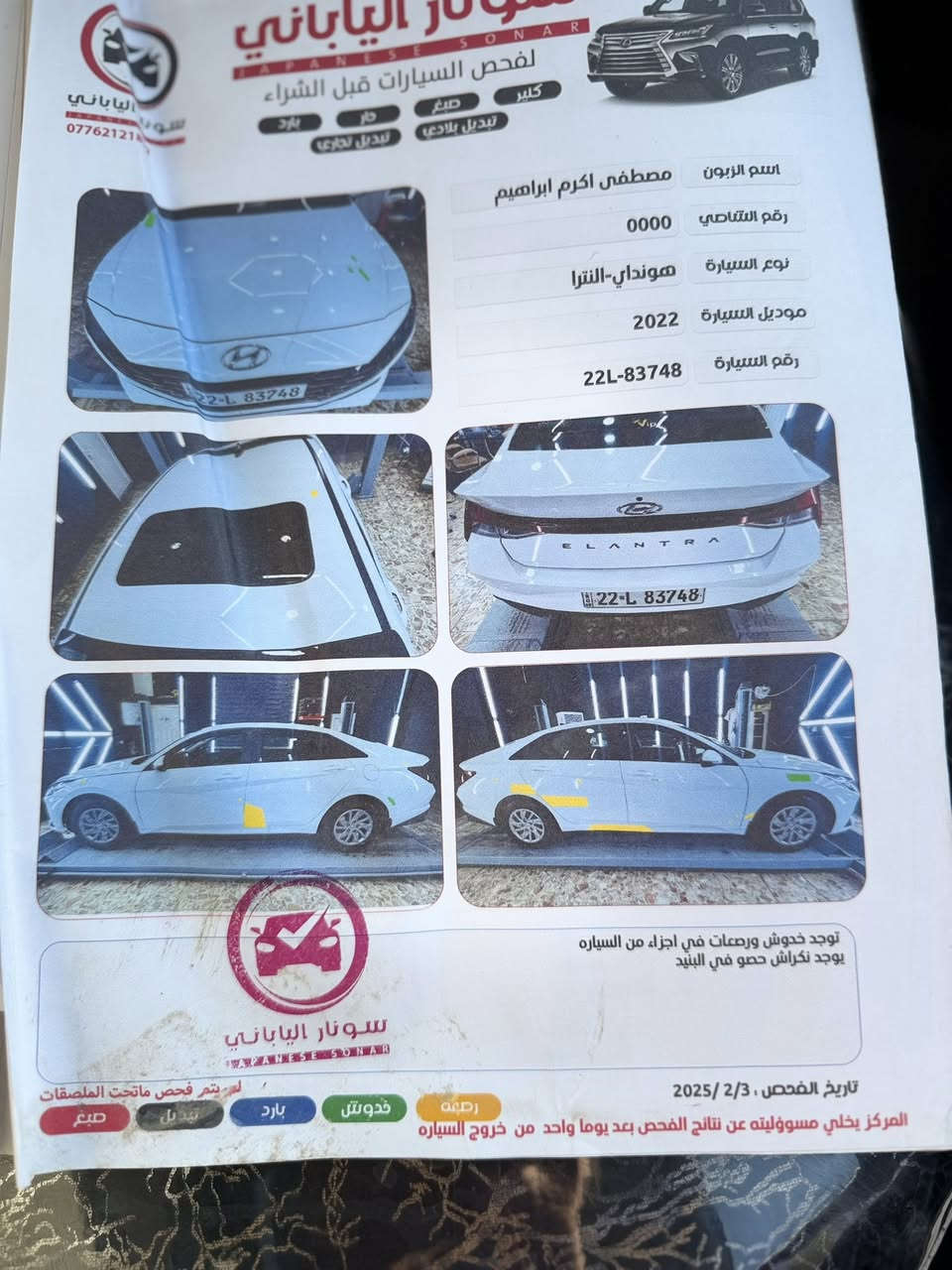 السلام عليكم
النترا 2022 خليجي سياره مكفوله بيه شكم طخه موجوده بل سونار شوفه رقم الانكليزي اربيل تحويل ثاني يوم 
فتحه 
مانع الزلاق
قياده ذاتيه 
شاحن الاسلكي 
بيه هواي مواصفات 
عارضه 143 وبيه مجال 
***********
