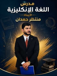 دورات سادس ابتدائي • دروس تقوية اول متوسط • مدرس خصوصي ثاني متوسط • تق...
