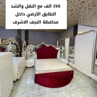 غرفة نوم تركي • نقل وشد • النجف