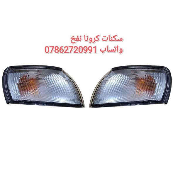 توصيل كافة المحافظات 5 الف 💥
جماعة الكورلا وينكم .....
سوينالكم منشور خاص بالكورلا تسعينات مراعي شعوركم ومقدره 🌹🌱
توفرت عدنه غراض كورلا تسعينات حاوية 
لايت*بك لايت*دشابيل كاملة *بيبان كاملة* جاملغات *دواخل *بنايد*ستيرنات 
تواصلو ويانه على الخاص 
او على الواتساب 
مكاني بغداد خلف كسره وعطش
***********
توصيل كافة المحافضات ٥ الالف
