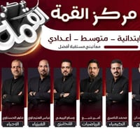 معهد القمة • تسجيل السادس الاعدادي • مراجعة شاملة