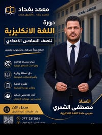 معهد بغداد • سادس اعدادي • لغة انكليزية