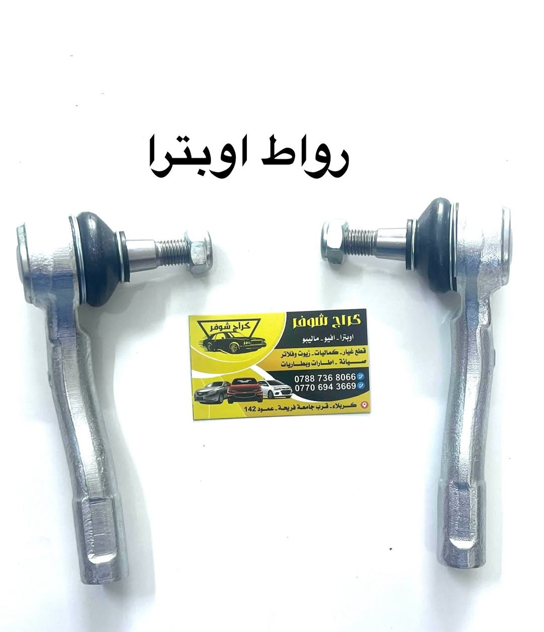 حدادية الاوبترا


**إذا كنت صاحب هذا الإعلان وتريد حذفه لأي سبب، رجاءا أرسل رسالة إلى الدعم الفني**