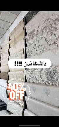 ديكور شهرام • السليمانية • اشتري ٥ خذ ١