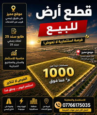 أرض استثمارية • قطعة أرض • أرض للبيع • الرميثة • حي الجوادين • طابو زر...