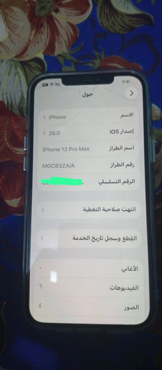 ايفون ١٢ برو ماكس ذاكره ٢٥٦ الجهاز زلغ مابي فقط كسر بل ابلازمه الجوه يعني مو بل شاشه بطاريته ٧٧ سعره ٤٥٠
 مكاني بصره ٥ميل ‭٠٧٨٥ ٣٦٣ ٠١٩١
دبل خط البصرة, العراق
