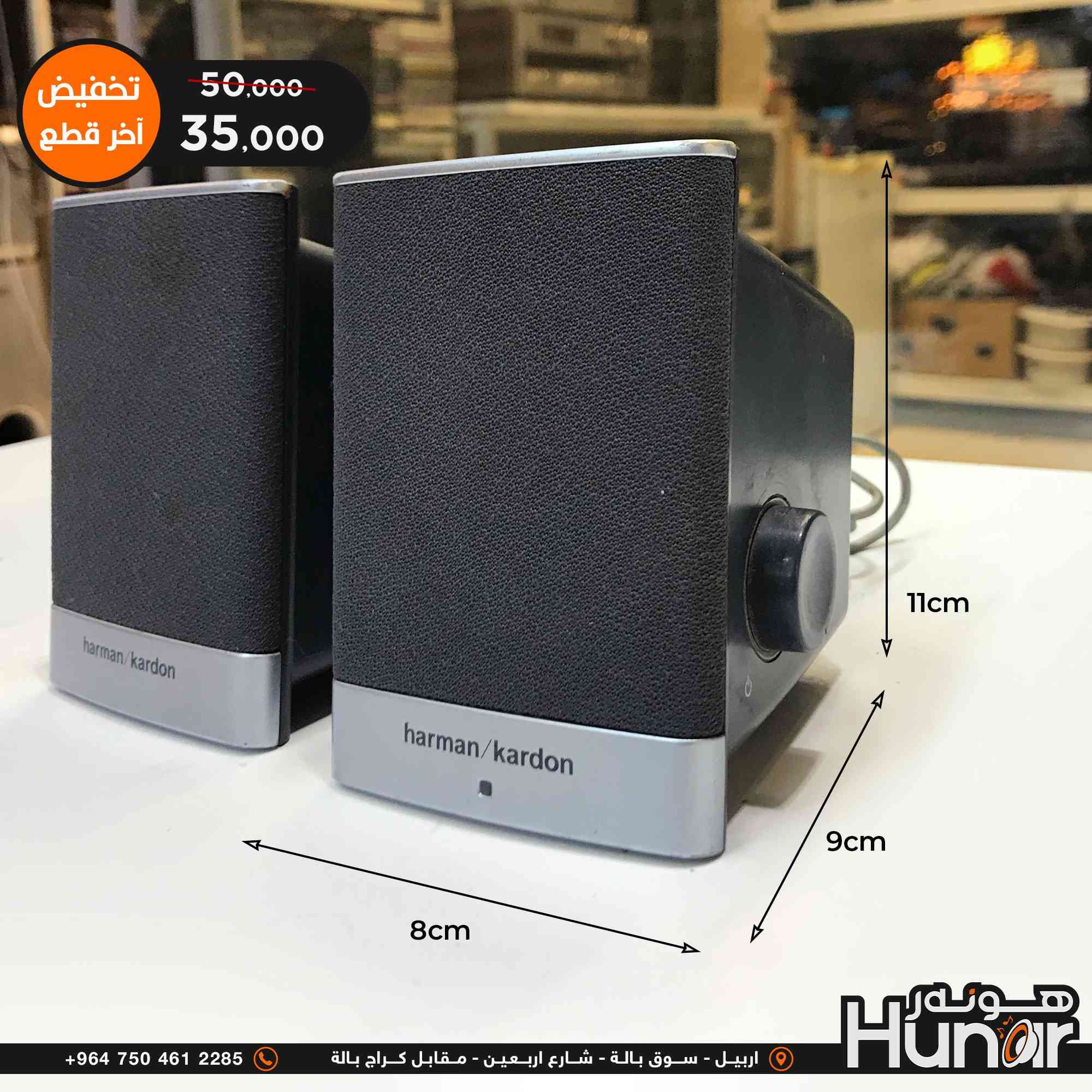 Hunar Shopping The World Of Audio
معرض هونر عالم للصوتیات 
( کوردی • عربي )

🟢توصيل موجود الي جميع المحافضات
🟡گەياندن هەیە بۆ هەموو شوێنێک

🟠مــعـرض هــونـەر
🔸للـصوتــیات(امبلیفایر• سماعة• رادیو• انتیك• مایكروفون)
🔸عــنـوان• اربیل سوق بالة • شارع اربعین
🔸مـوبایـل• ***********
                   ***********

🔵پـێـشانـگای هــونـەر
🔹بۆ ئامێری دەنگی و کارەبایی(ئیمپلیفایر• سەماعە• ڕادیۆ• مایکرۆفۆن)
🔹ناونیـشان• هەولیر • بازاری لەنگەی ٤۰م
🔹مـــۆبـایـل• 
***********
***********

•••••••••••••••••••••••••••••••••••••••••••••••••••
#iraq #kurdistan #duhok #zaxo #hawler #karbala #slemani #erbil #baghdad #kurd #kurdish #akre  #karkuk #kuwait #najaf
#amplifier #audio #subwoofer #sound #music #audiophile #bass #stereo #amplifiers #speaker #soundsystem #speakers
#اربيل #العراق #بغداد
