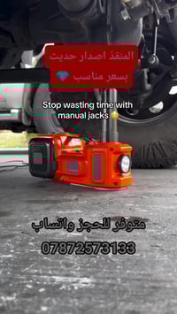 #حرق_الاسعار / عروض العيد 🔴  جك ومنفاخ ومفتاح براغي شاشة معلومات رقيمة...