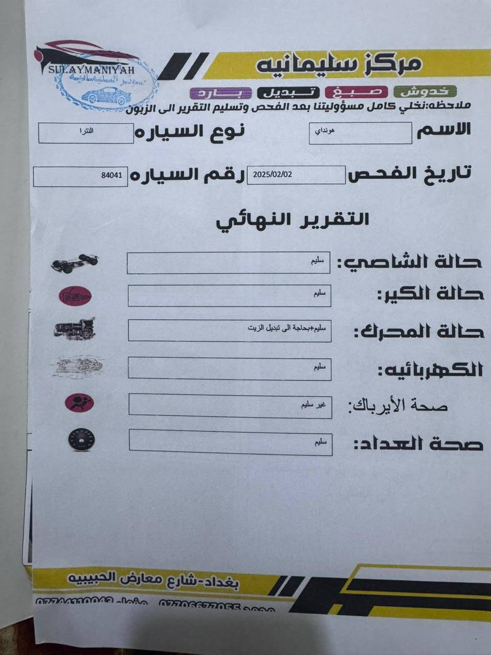 سياره الانتره البيع
موديل 2017 أمريكي
نص فول
صوره السونار موجوده 
سعرها 118وبيها مجال 
بغداد الشعله 
رقم الموبايل ***********
