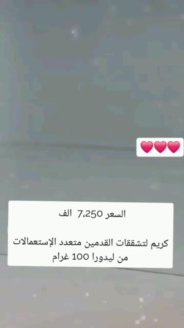 كريم القدمين المتطور من إل دورا، 100 غرام
مميزات ✨🤎
✨إصلاح وترميم باطن القدمين والتشققات 
✨يرطب بشرة القدم ويجعلها ناعمة ومرنة 
✨يخلص من خشونه الكاحل والگوع
✨يبرد ويحسن من تعب القدم


**إذا كنت صاحب هذا الإعلان وتريد حذفه لأي سبب، رجاءا أرسل رسالة إلى الدعم الفني**