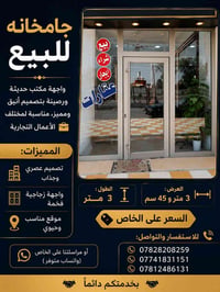 جامخانه • للبيع