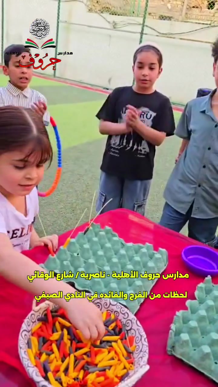 بين ضحكةٍ ولعبةٍ ولحظةِ تعلّم نصنع أجمل أيام الصيف لأبنائنا الأحبة⚽️⛱️🌞🍡🎾🏆
في النادي الصيفي لمدارس حروف نجمع بين الفائدة والمتعة لنصنع أياماً مليئة بالتعلّم والمرح 🧡
دروس تقوية وأنشطة ممتعة وفقرات ترفيهية ورياضية ضمن أجواء آمنة ومشجعة لأطفالنا 🤍📚
📒المواد:
القراءة
الرياضيات
اللغة الإنكليزية
دروس ترفيهية
👧🏻👦🏻 من الصف الأول إلى الصف السادس الابتدائي للبنين والبنات
📍 بإشراف كادر مدارس حروف المتألق
📅 يبدأ دوام النادي بتاريخ ٦/١

التسجيل مفتوح حالياً
للحجز والاستفسار:
***********
***********
📍 العنوان:
الناصرية - الصالحية / شارع الوقائي مجاور مثلجات جنة الحسين (ع)
…صيفٌ مليءٌ بالفائدة والمتعة يبدأ مع النادي الصيفي لمدارس حروف حيثُ التعلّمُ يصبح أجمل والوقتُ يصنع الأنجاز #العراق #نجاح #مدارس #اكسبلور #الاهلية #نادي
