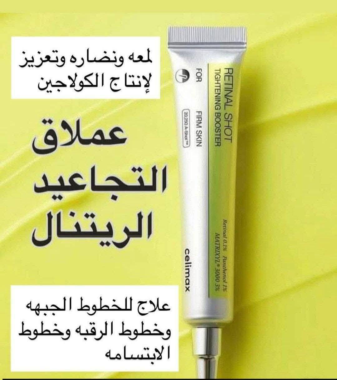 ⭕ الترند العالمي رجع توفرر ..😱♥️

 ريتينول شوت الاصلي الكوري معزز لشد البشرة المعالج للتجاعيد 💯
مصمم لمعالجة التجاعيد، تفاوت ملمس البشرة، والمسام الواسعة.
للحجز #خاص #ابنت_اكتوبر


**إذا كنت صاحب هذا الإعلان وتريد حذفه لأي سبب، رجاءا أرسل رسالة إلى الدعم الفني**