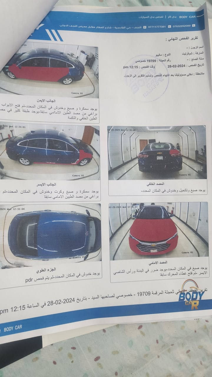 ماليبو لون ازرق موديل 22 LT
ماليبو ٢٢ بغداد رقم جديد معوقين 
المواصفات 
بصمه ابواب وتشغيل 
تشغيل عن بعد 
شاشه كبيره 
كاميرا 
كشن كهرباء 
تحكمات فول 
لدات نهاري 
هند بريك بصمه 
تبريد منفصل 
وباقي المواصفات Lt
السعر 105$
***********0
