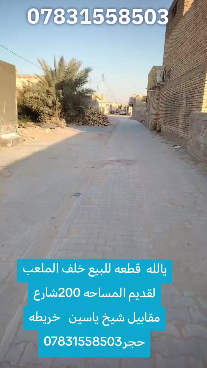 يالله قطعه للبيع خلف الملعب لقديم المساحه 200
بيه خريطه  حجر مقابيل شارع شيخ ياسين 
***********
