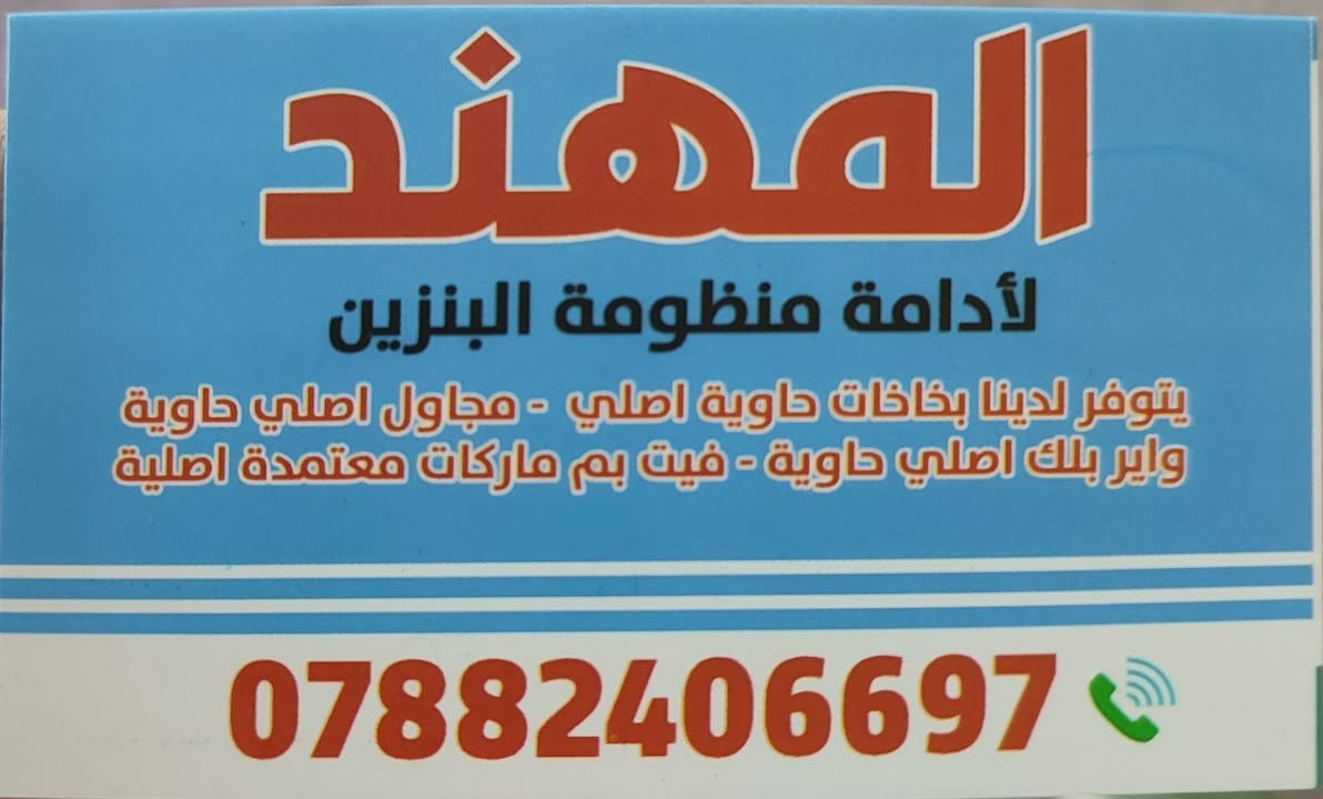 يتوفر لدينا نوزلات اڤيو مسكر+ مفتوح  مع الضمان وبأسعار تنافسية  مع الفتح والتركيب العنوان النجف الاشرف محلات ملعب حي الحسين 
زيارتكم تسرنا


**إذا كنت صاحب هذا الإعلان وتريد حذفه لأي سبب، رجاءا أرسل رسالة إلى الدعم الفني**