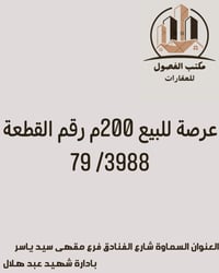 السماوة • شارع الفنادق • ٢٠٠م