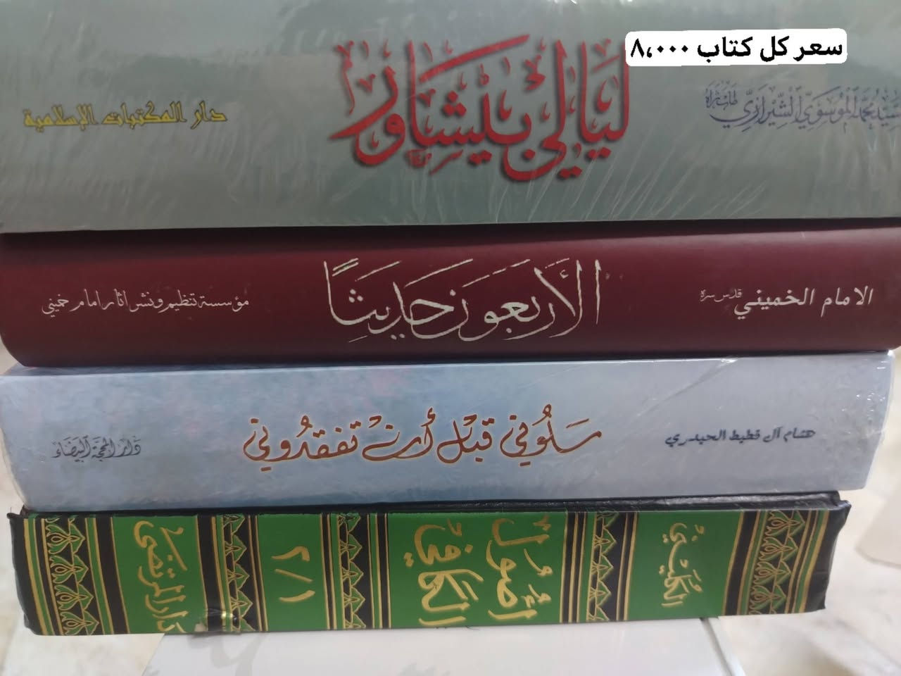 كتب للبيع باسعار مناسبة
جديد-مستخدم
توصيل جميع المحافظات 5,000
***********
