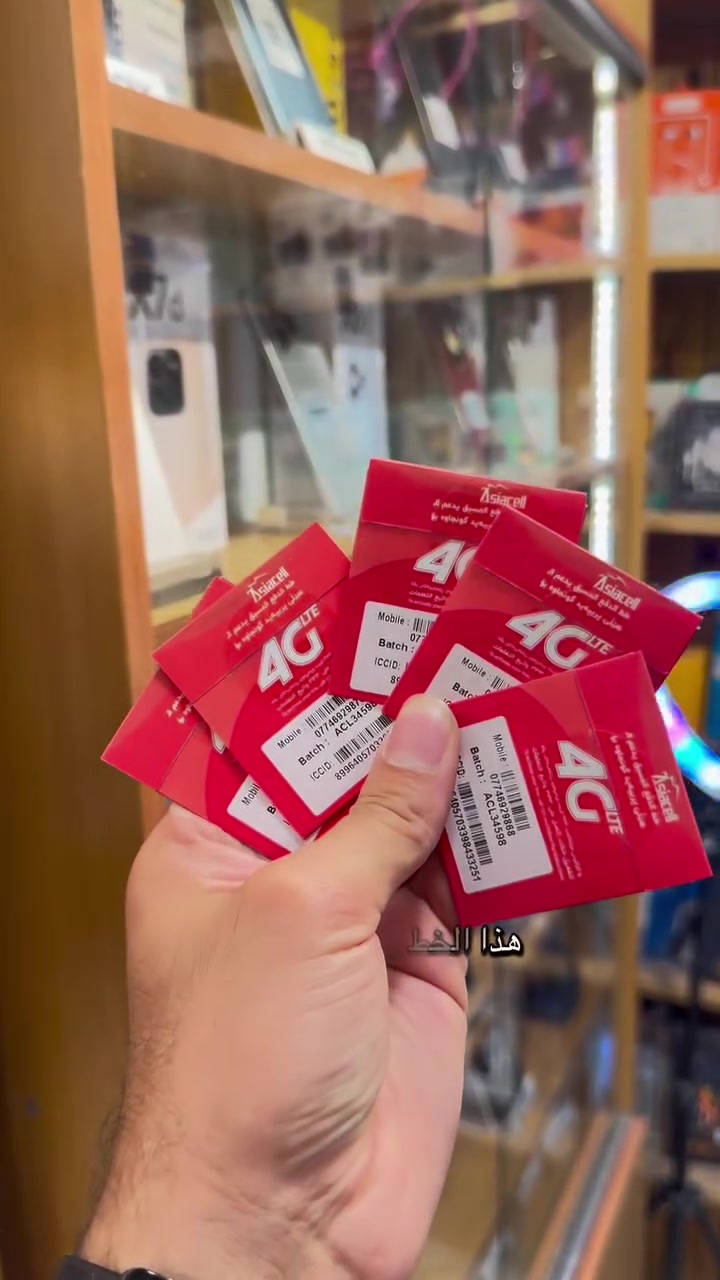 🔥 عرض خط آسيا ريد RED 🔥
🎁 رصيد مجاني 45,000 دينار
يُستخدم للاتصال والإنترنت
📞 ما يعادل:
• 400 دقيقة اتصال لجميع الشبكات
أو
🌐 10 جيكا إنترنت
📱 سوشل ميديا مجاني شهري :
فيسبوك - واتساب - سناب شات - انستغرام- ماسنجر
💰 السعر: 6 الف دينار فقط
_صيانة_خطوط_اكسسوارات_اشتراك نجوم الرابعة ضافة الألعاب 
#جميع_أجهزة_وكالة_ضمان_سنة 
اسعارنا تنافسية بسعر وكالة
نقطة بيع معتمدة #لشركة_زين_العراق 
نقطة بيع معتمدة #لشركه_أسياسيل 
للطلب التواصل على الخاص 📩
او واتساب ***********
📲📲📲📲📲📲
📍التاجي /الحي الحسن العسكري /قرب افران فدك 
#لشركه_أسياسيل #اكسبلورر
