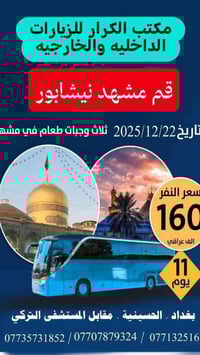 رحلات العتبات • كربلاء • النجف