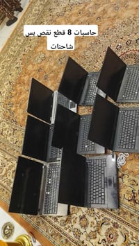 بسم الله الرحمن الرحيم  التفاصيل مال الاغراض موجوده داخل صورة 07736588...