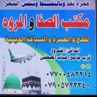 عمرة بر • مقاعد أخيره • مكة ٥ليالي