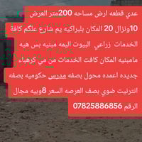 بلبراكيه • ١٠×٢٠م • زراعي