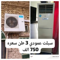 مكيف سبليت • شغال