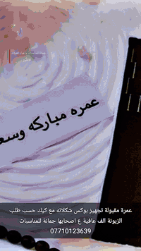 مستلزمات كيك • بوكس حسب الطلب • توصيل ٢٤ ساعة