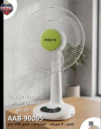 مروحة شحن • ثلاثة أحجام • بطارية قوية