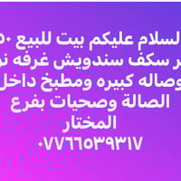 بفرع المختار • ٥٠م • للبيع