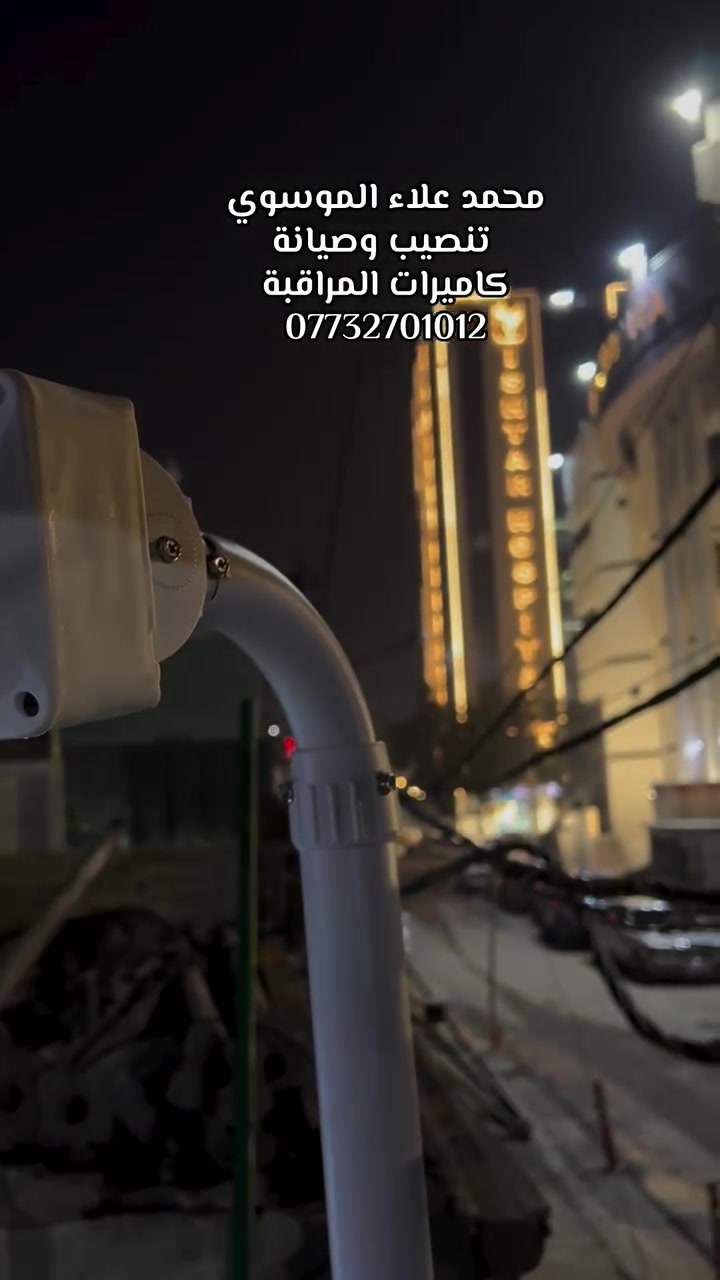 كادر 👷🏻مكتب المجتبى لكاميرات المراقبة 
نقدم لكم أفضل العروض وأنسب الاسعار 
ونتشرف بكم جميعاً ♥️.

العنوان : بغداد - الحبيبية - شارع جامع ذوالفقار - مجاور صيدلية زينب عباس 
للاتصال : ***********
 #كاميرات #مراقبة #تنصيب #بغداد
