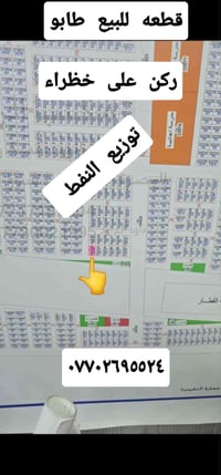 قطعه للبيع طابو صرف المساحه ٢٦١م ركن  واجهه على خظراء نافذه من شارع ٣٠...