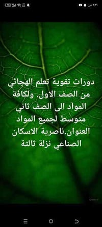 دورات تقوية • حقيبة كاملة • الاسكان الصناعي نزلة ثالثة