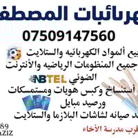 تجديد منظومات رياضية • اشتراكات كيبل ضوئي • حي الاخاء