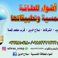 طاقة شمسية • بطارية 15 كيلوواط-ساعة • الشرقاط
