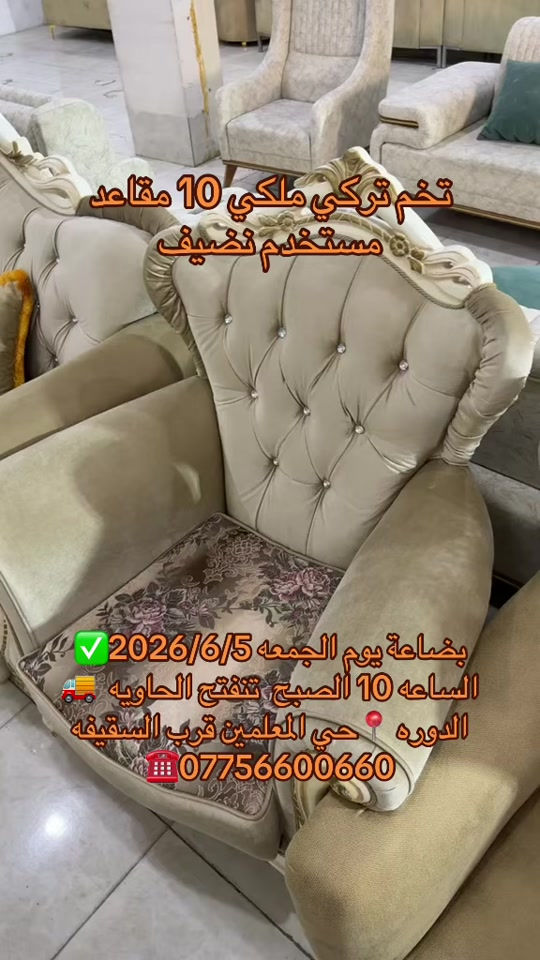 #معرض_ومزاد_البركه_للأثاث #البركه #اثاث #تركيا #بغداد الدوره حي المعلمين قرب سقيفه


**إذا كنت صاحب هذا الإعلان وتريد حذفه لأي سبب، رجاءا أرسل رسالة إلى الدعم الفني**