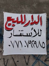 حواسم ميسان • ابو رمانه • صالة ومطبخ