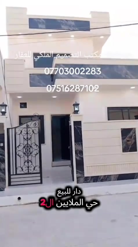 عروضات مكتب التصميم الملكي العقار
دار للبيع حي الملايين الثانية تقطيع الملك 

***********

***********
