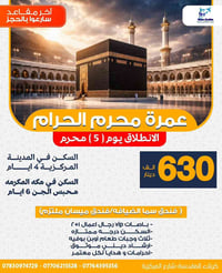 عمرة • باصات VIP • ٥ محرم