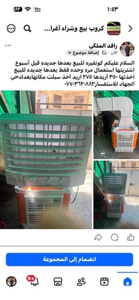 بغداد • للبيع • أجهزة أخرى