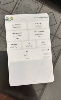طبع بطاقة تموينية • عاج اصلي • طوز حي العسكري